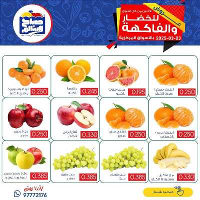 عروض الاثنين من  جمعية صباح السالم 4