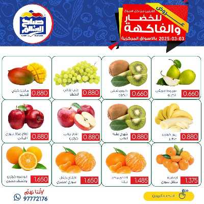 عروض الاثنين من  جمعية صباح السالم 5
