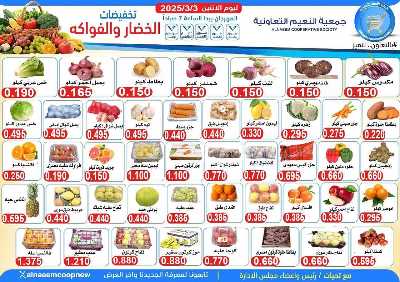 عروض الاثنين من جمعية النعيم التعاونية 1
