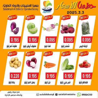 عروض الاثنين من جمعية  الصليبخات & الدوحة 2