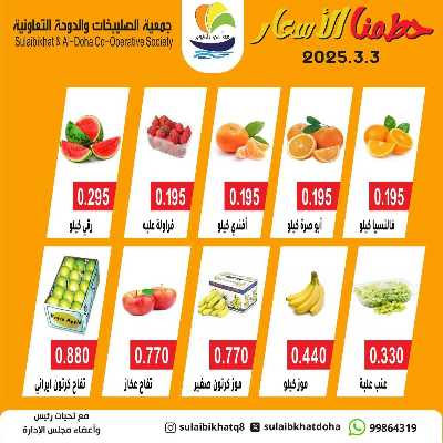 عروض الاثنين من جمعية  الصليبخات & الدوحة 4
