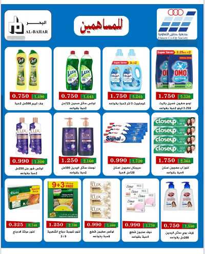 عروض رمضان من  جمعية حطين  4