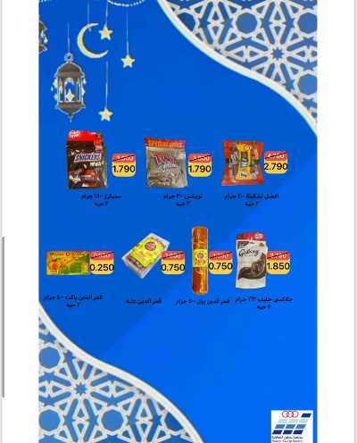 عروض رمضان من  جمعية حطين  5