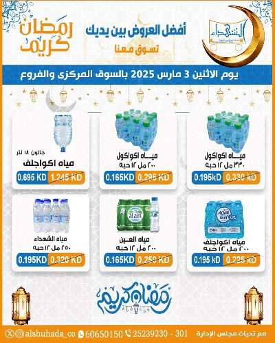 عروض الاثنين من جمعية ضاحية الشهداء 1