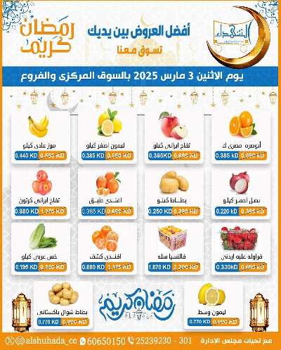 عروض الاثنين من جمعية ضاحية الشهداء 2
