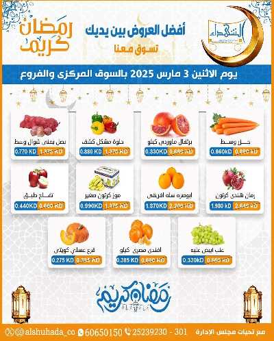 عروض الاثنين من جمعية ضاحية الشهداء 3
