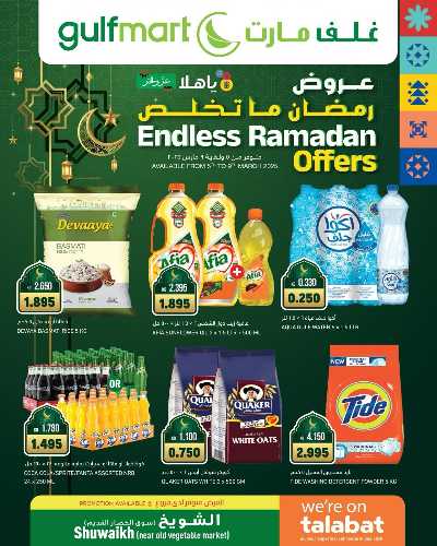 عروض رمضان غلف مارت 1