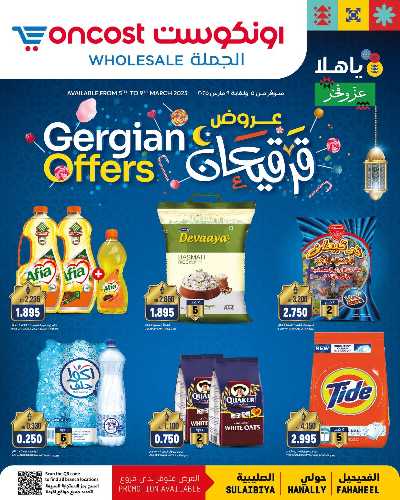  عروض الجملة من اون كوست 1