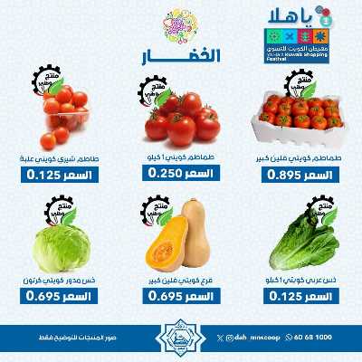 عروض الاربعاء من جمعية الضاحية والمنصورية - خضار وفاكهه 2