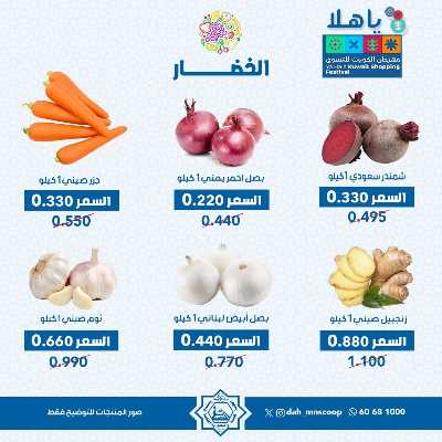 عروض الاربعاء من جمعية الضاحية والمنصورية - خضار وفاكهه 4
