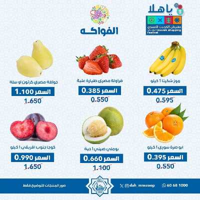 عروض الاربعاء من جمعية الضاحية والمنصورية - خضار وفاكهه 7