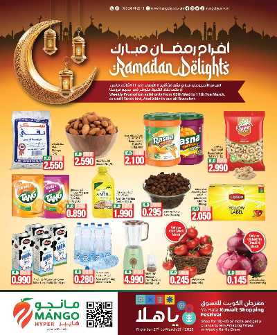 عروض رمضان من مانجو 1