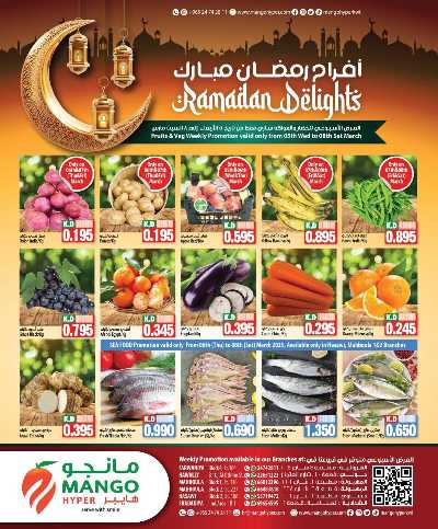 عروض رمضان من مانجو 8