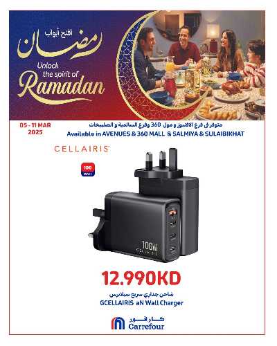 عروض الديجيتال من كارفور 1