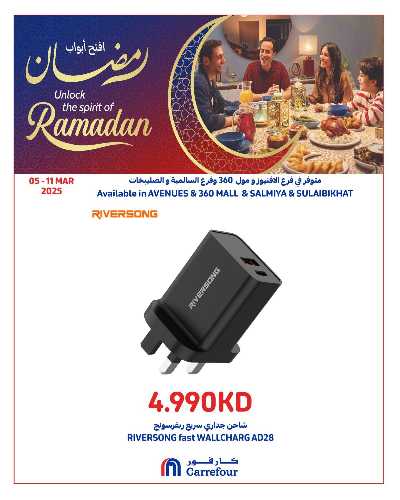 عروض الديجيتال من كارفور 5
