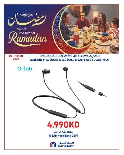 عروض الديجيتال من كارفور 6