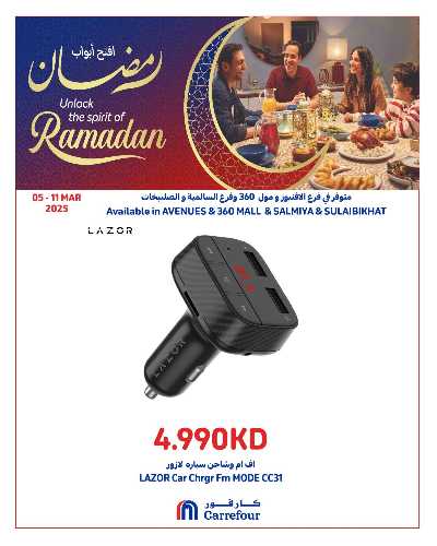 عروض الديجيتال من كارفور 7