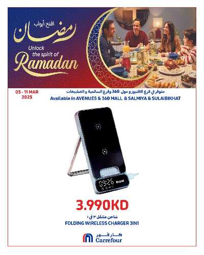 عروض الديجيتال من كارفور 8