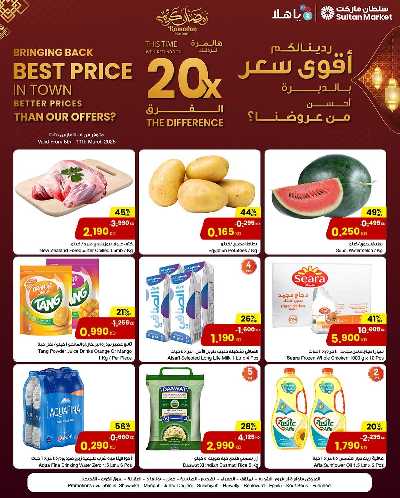 عروض رمضان من مركز سلطان   1