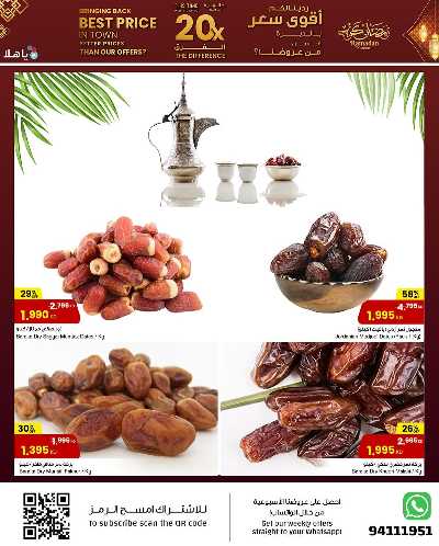 عروض رمضان من مركز سلطان   11