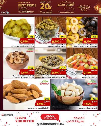 عروض رمضان من مركز سلطان   14