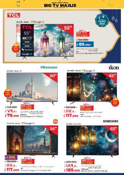 عروض رمضان من لولو 63