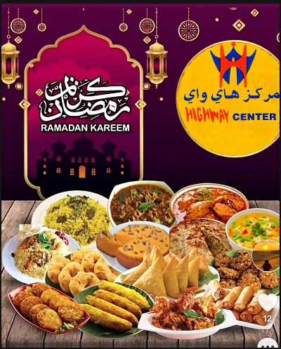 عروض الافطار من هاى واى 1