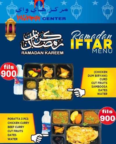 عروض الافطار من هاى واى 2