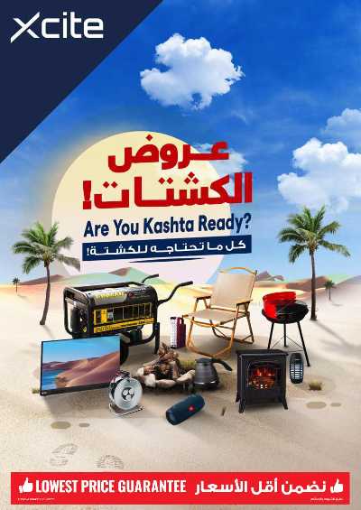 موسم الكشتة من إكسايت 9
