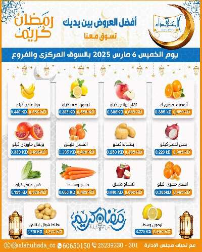 عروض الخميس من جمعية ضاحية الشهداء 1