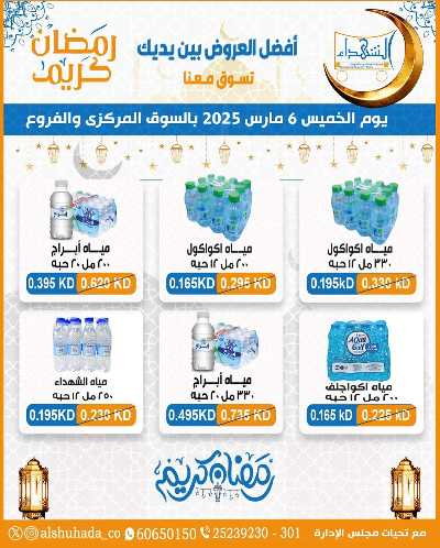 عروض الخميس من جمعية ضاحية الشهداء 3