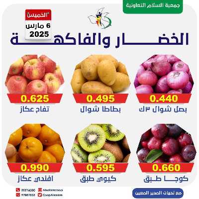  عروض الخميس من جمعية السلام التعاونية 2