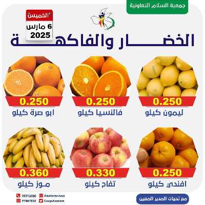  عروض الخميس من جمعية السلام التعاونية 3