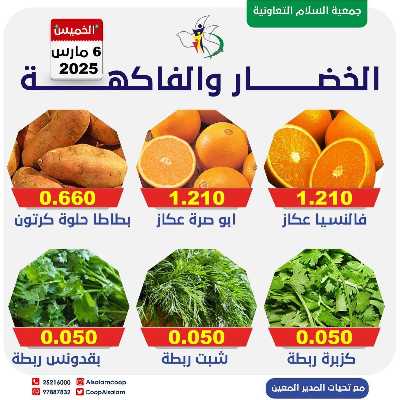  عروض الخميس من جمعية السلام التعاونية 4
