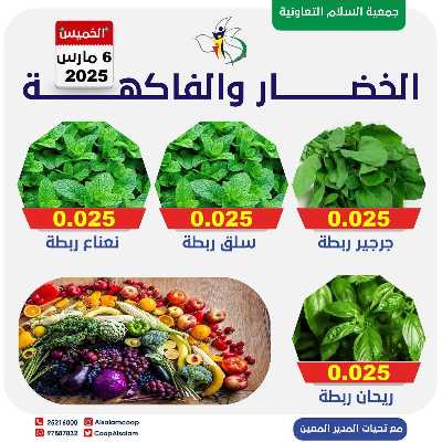  عروض الخميس من جمعية السلام التعاونية 5