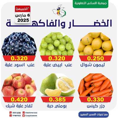  عروض الخميس من جمعية السلام التعاونية 6