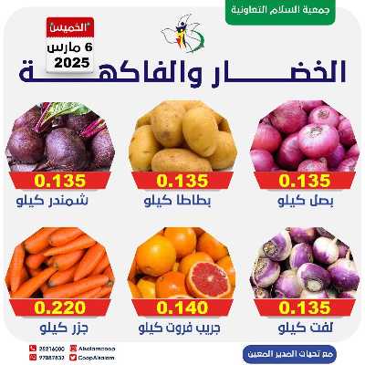  عروض الخميس من جمعية السلام التعاونية 7