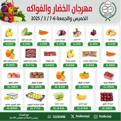 عروض جمعية جليب الشيوخ -  الخضار والفاكهة 1