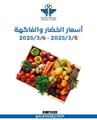 عروض جمعية الشعب التعاونية 1