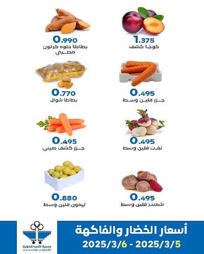 عروض جمعية الشعب التعاونية 4