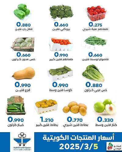 عروض جمعية الشعب التعاونية 5