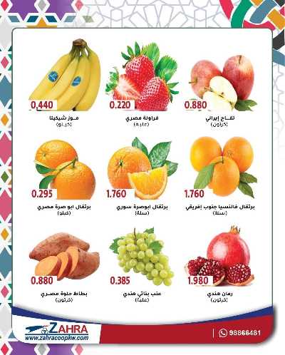 عروض جمعية الزهراء التعاونية 2
