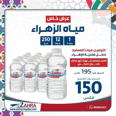 عروض جمعية الزهراء التعاونية 4