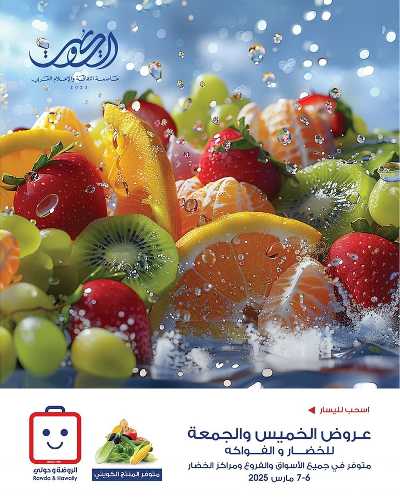  عروض نهاية الاسبوع من جمعية الروضة وحولى  1