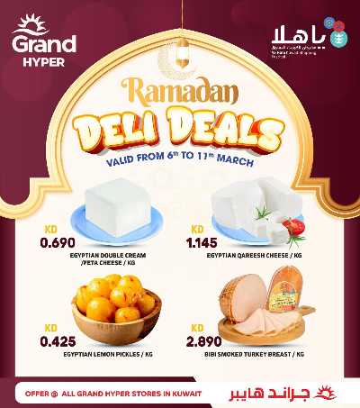 عروض الاجبان من جراند هايبر  1