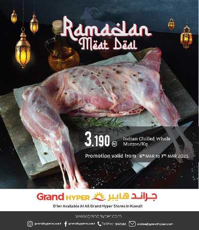 عروض لحوم رمضان  من جراند هايبر  1