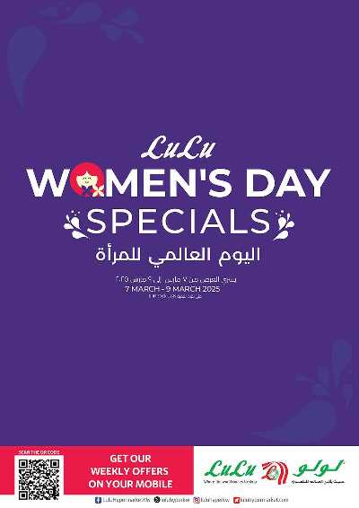 عروض يوم المراة العالمي من لولو 1
