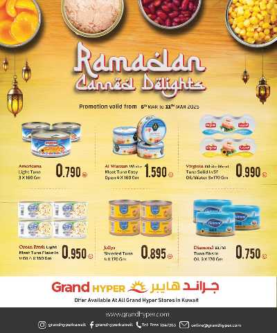 عروض مسرات مضان  من جراند هايبر  1