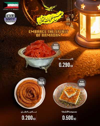 العروض الاسبوعيه من مونوبريكس - مول العاصمة 11
