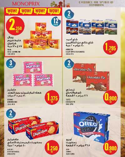 العروض الاسبوعيه من مونوبريكس - مول العاصمة 24